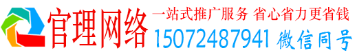 威远官理网络推广竞价